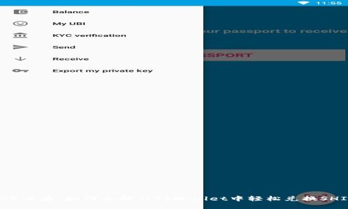 2025必看：如何立即从tpWallet中轻松兑换SHIB币