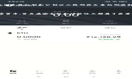 冷钱包，作为一种安全的数字货币存储方式，通常不涉及实时的更新或升级，因为其本质上是与互联网断开连接的。然而，随着技术的发展和安全需求的增加，冷钱包的硬件和软件确实会经历更新和迭代，以提供更强大的安全性和功能。因此，讨论冷钱包的“升级”主要体现在以下几个方面：

### 冷钱包的升级时机

#### 技术进步和安全性需求

随着数字货币市场的快速发展，黑客攻击和安全漏洞的数量也在不断增加。冷钱包的制造商会定期更新其产品，以应对新的安全威胁和技术挑战。例如，在加密算法方面的进步可能会促使厂家更新钱包的加密方式，以保护用户的资产不受新出现的攻击手法的威胁。

#### 用户需求的变化

此外，用户需求的变化也促进了冷钱包的升级。例如，用户可能希望冷钱包能够支持更多种类的数字货币，或者希望有更简洁易用的界面。这时，生产厂家会依据用户反馈，进行软件更新，提升用户体验，从而吸引更多用户。

#### 兼容性问题

另一个导致冷钱包升级的原因是兼容性的问题。例如，新的操作系统或新一代的硬件设备问世时，厂家需要对冷钱包的软件进行更新，以确保其能够在新设备上正常运行。这种情况下，用户可能会收到通知，要求他们下载最新的软件版本，以更好地支持他们的存储需求。

### 冷钱包的类型

#### 硬件冷钱包与纸钱包

冷钱包主要分为硬件冷钱包和纸钱包。硬件冷钱包是指专门为存储数字货币而设计的物理设备，可以通过USB接口连接到计算机。而纸钱包则是将私钥和公钥以二维码或文本的形式打印在纸上。这两种冷钱包都具有各自的优点和缺点，因此在选择时，用户需要根据具体需求进行决策。

#### 硬件冷钱包的发展历史

硬件冷钱包的早期版本相对简单，通常只支持一些主流的加密货币。随着市场的变化和技术的进步，现今的硬件冷钱包已能够支持多种加密货币，并且在安全性和功能性上都有了显著提升。例如，一些新型号的硬件冷钱包不仅可以存储加密资产，还具备屏幕显示、密码保护、多重签名等功能。

### 冷钱包的选择指南

#### 选择冷钱包时的注意事项

选择合适的冷钱包是确保数字资产安全的重要步骤。首先，用户需要考虑钱包的安全性，包括其是否支持多重签名、是否经过安全审计等。其次，用户也需要关注钱包的使用便捷性，确保能方便地进行操作和转账。此外，冷钱包的兼容性也是一个重要因素，用户应该确认其能够支持的加密货币种类及其与其他设备的兼容性。

#### 总结

总之，冷钱包的升级虽然不是频繁的过程，但每当技术、市场和用户需求发生重大变化时，冷钱包的制造商都会进行相应的更新与迭代，以确保用户资产的安全。因此，用户在选择冷钱包时，不仅要考虑当前的功能和安全性，还需关注其未来的升级潜力，以便能够在不断变化的市场环境中保护自己的资产。

### 未来展望

#### 冷钱包的技术趋势

展望未来，冷钱包的技术可能会进一步演变，包括更强大的加密技术，用户友好的交互设计以及对新兴加密资产的支持。区块链技术的不断发展也将推动冷钱包的创新，因此用户应保持关注，以便及时获得最新的信息和技术。

#### 社区和教育的重要性

此外，区块链社区对于冷钱包的教育和支持也显得尤为重要。通过分享最佳实践、警示潜在的安全风险，社区的力量可以提升用户的知识水平，从而增强整体的安全性。

### 结束语

#### 做好准备，保护资产

无论冷钱包是否升级，作为用户，时刻关注资产的安全都是至关重要的。保持对新技术和安全措施的了解，选择合适的工具和设备，将为数字资产的安全提供更加坚实的保障。总之，冷钱包的选择与使用，将直接影响到数字资产的安全，用户需从多方面进行综合考量。 

在数字货币的世界中，安全是永恒的话题，而冷钱包的作用也必将随着市场的成熟而越发显著。通过了解冷钱包的演变、选择和使用技巧，每个用户都能在未来的数字经济中拥有一个安全的资产防线。