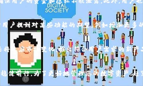   2025必看：如何快速安全下载TP钱包官网版，立即掌握加密资产管理秘籍 / 

 guanjianci TP钱包, 钱包下载, 加密资产, 区块链 /guanjianci 

什么是TP钱包？
在数字货币日益普及的今天，TP钱包作为一种安全、便捷的加密资产管理工具，受到了越来越多用户的青睐。TP钱包不仅支持多种主流数字货币的存储和管理，还提供了去中心化交易和智能合约功能。因此，选择一个安全的下载渠道至关重要。

为什么选择TP钱包？
TP钱包的优势在于其用户友好界面和强大的安全配置。用户可以方便地进行资产转账、交易及查看余额。此外，TP钱包的多重签名技术和冷存储机制，让您的资金更加安全。然而，很多用户仍然对如何下载TP钱包感到困惑。接下来，我们将为您提供详细的下载指南。

TP钱包的下载渠道
下载TP钱包的步骤其实非常简单。首先，您可以访问TP钱包的官方网站，确认您下载的版本是否为最新、最安全的版本。官网提供了安卓版和iOS版的游戏下载链接。此外，您还可以在主流的应用商店中搜索“TP钱包”进行下载。

如何安全下载TP钱包？
为了保证您的下载过程安全，请务必遵循以下几个步骤。首先，确保您所使用的网络是安全的，避免在公共Wi-Fi下进行下载。其次，访问TP钱包的官网，而非第三方链接，这样可以避免下载到恶意软件。此外，定期检查您下载的应用程序是否有更新，以确保您使用的是最新版本，从而获取更好的安全性和功能支持。

安装与初步设置
下载完成后，您可以按照以下步骤进行安装与初步设置。首先，在系统提示时，选择“安装”或“允许”选项。一旦安装完成，打开TP钱包应用，您将被引导进行初步设置。在这里，您需要创建一个新钱包，并且设置密码。为了确保您的资金安全，建议您选择一个复杂且难以猜测的密码。

TP钱包的功能详解
TP钱包的多种功能使其成为用户管理加密资产的理想选择。例如，用户可以通过TP钱包进行多币种兑换，支持的币种包括比特币、以太坊等。资金转账也方便快捷。用户只需输入对方的地址和转账金额，便可以轻松完成转账。

如何使用TP钱包进行交易？
交易是使用TP钱包的主要功能之一。首先您需要确保钱包中有足够的资产。接下来，选择要交易的币种，输入交易对方的地址及金额。完成后，确认交易信息无误后点击“确认”。交易成功后，您可以在钱包中查看交易记录。与此同时，TP钱包会将交易信息上链，确保记录的真实性和安全性。

TP钱包的安全性如何保障？
安全性是虚拟资产管理最重要的一环，TP钱包在这一方面有着专业的保障。除了多重签名和冷存储，TP钱包还实施了交易加密技术，确保用户的资金和隐私不被泄露。此外，用户也可以通过设定双重认证来增强账户安全。

用户体验与反馈
许多用户对TP钱包的使用体验表示满意。他们认为界面简洁易懂，操作流程流畅，尤其是对于新手来说，能够迅速上手。然而，也有部分用户提到对某些功能的期望，例如增加更多的第三方应用集成。TP钱包团队也在不断努力提升用户体验，定期推出版本更新，解决用户反馈的问题。

未来展望
随着区块链技术的不断发展，我们可以预计TP钱包将继续增加更多的功能和服务，致力于成为用户管理加密资产的首选平台。此外，还将适应市场变化，推出符合用户需求的新产品。通过不断的创新，TP钱包将为用户提供更安全、更便捷的数字资产管理解决方案。

总结
总之，TP钱包是一款非常值得信赖的加密资产管理工具，其安全性、功能丰富性和用户友好的界面都有助于用户在数字货币的浪潮中稳健前行。为了更好地管理您的数字资产，赶紧从官网下载安装TP钱包，开启您的加密资产管理之旅吧！