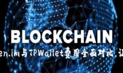 2025必看：Token.im与TPWalle