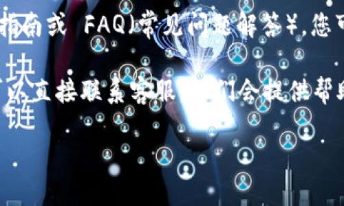 要查找token.im冷钱包的地址，您可以按照以下步骤进行：

1. **访问官网**：前往 token.im 的官方网站，通常在官网上会有相关的信息。

2. **创建或登录账户**：如果您尚未创建账户，您需要先进行注册并登录。

3. **查看钱包地址**：在您的账户中，通常会有“钱包”或“资产管理”之类的选项。在这里，您可以找到您的冷钱包地址。

4. **参考用户指南**：很多交易所和钱包服务提供用户指南或 FAQ（常见问题解答），您可以在这些资源中找到有关如何找到冷钱包地址的信息。

5. **联系客服**：如果您在寻找钱包地址时遇到困难，可以直接联系客服，他们会提供帮助。

请确保从官方渠道获取信息，以避免受骗或错误操作。