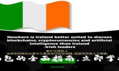 2025必看：tpWallet面包的全