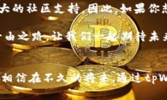   2025必看：立即探索tpWa