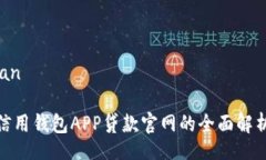 bojian/bojian2025必看：信用钱