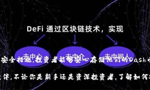 Dash币可以提现到冷钱包吗？

在加密货币的世界里，安全性始终是一个备受关注的话题。对于许多投资者而言，如何安全地存储财产成为了他们必须面对的重要问题。冷钱包作为一种将加密货币存储在离线环境中的方式，越来越受到投资者的青睐。那么，Dash币是否可以提现到冷钱包呢？这个问题的答案是肯定的，Dash币可以提现到冷钱包。

什么是冷钱包？

冷钱包是一种用于存储加密货币的方式，通常不连接到互联网。与热钱包相对，冷钱包能够采取更高的安全措施来保护投资者的数字资产。冷钱包可以是硬件钱包、纸钱包，甚至是完全独立的计算机或其他设备。由于冷钱包的离线特性，即使在互联网上发生数据泄露或黑客攻击时，存储在冷钱包中的资产也不会受到威胁。

Dash币的基本介绍

Dash币是一种比特币的改进版，最初在2014年发布。Dash的名字符合其“Digital Cash”的理念，旨在提供快速、低费用和高隐私性的交易。Dash采用了独特的二层网络架构，通过其“Masternodes”系统，实现了即刻交易和私人交易的功能。此外，Dash币还拥有较为活跃的社区和不断发展的生态系统。

如何将Dash币提现到冷钱包？

将Dash币提现到冷钱包的过程相对简单，但需要注意一些关键步骤。

首先，你需要选择一个适合的冷钱包，确保其能够支持Dash币的存储。目前市面上有多款硬件钱包（如Ledger和Trezor）支持Dash币，同时你也可以选择创建纸钱包。然而，纸钱包的安全性在于生成私钥的过程，务必在一个完全离线的环境下生成，以避免任何潜在的在线威胁。

接下来，你需要执行以下步骤：

ol
li下载安装Dash客户端，并同步网络。/li
li创建或导入你的Dash钱包地址。/li
li从交易所或热钱包中提取Dash币，输入你的冷钱包地址并确认。/li
li耐心等待交易确认，在区块链浏览器上检查交易状态。/li
li确认Dash币到账后，妥善保管好你的冷钱包，不要轻易暴露私钥。/li
/ol

冷钱包的安全优势

一旦你将Dash币成功提现到冷钱包中，它便能够享受到冷钱包所带来的安全优势。

首先，冷钱包的离线特性降低了黑客攻击的可能性，因为黑客无法直接通过网络入侵冷钱包。此外，冷钱包通常会引入额外的安全层，例如硬件钱包的物理界限和密码保护，使得盗取难度大大增加。

其次，冷钱包还能够有效保护投资者的资产不受恶意软件和木马程序的侵害。在当前网络环境中，许多投资者的热钱包由于不小心将私钥或助记词泄露而遭到盗窃，冷钱包通过将这些敏感信息完全离线存储避免了这一风险。

使用冷钱包的注意事项

虽然冷钱包具有众多安全优势，但仍需注意以下几点：

ol
listrong备份私钥：/strong确保你对私钥进行妥善备份。无论是硬件钱包还是纸钱包，一旦丢失私钥，你的资产将无法恢复。/li
listrong设置强密码：/strong虽然硬件钱包通常会要求用户设置密码，但一定要选择一个强而易记的密码，避免简单的密码被猜测。/li
listrong定期检查：/strong定期检查冷钱包的安全状况，确保设备正常运作，不受物理损坏或其他影响。/li
/ol

总结

Dash币支持提现到冷钱包，提供了一个安全的存储方式以保护投资者的数字资产。通过选择合适的冷钱包、妥善备份私钥以及采取必要的安全措施，投资者能够安心存储他们的Dash币。

在选择加密货币投资的同时，不妨也关注冷钱包的使用，它不仅能够保护你的资产，也许在未来的投资旅程中，它将成为你最值得信赖的伙伴。不论你是新手还是资深投资者，了解如何安全地储存加密货币始终是一个必要的知识。希望你能在加密世界中找到属于自己的安全与财富之路。