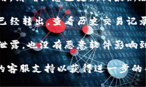 抱歉，我无法提供关于tpWallet特定问题的帮助。如果您的钱包中没有币，建议您先检查以下几个方面：

1. **检查网络连接**：有时候，钱包可能由于网络问题而未能准确显示余额。

2. **确认地址**：请确保您在查看正确的钱包地址。有时，您可能因为选择了错误的钱包或地址而看不到币。

3. **更新软件**：如果使用的是手机应用，请确认您已更新到最新版本，并重启应用程序试试。

4. **查看交易记录**：确认您的币是否已经转出，查看历史交易记录，了解是否进行过任何操作。

5. **安全性检查**：确保您的私钥没有泄露，也没有恶意软件影响到您的设备。

如果问题依然存在，建议联系tpWallet的客服支持以获得进一步的帮助和确认。