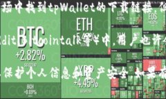 关于下载tpWallet，通常你可