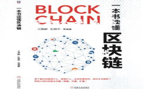 jiaoti如何免费申请 tpWallet EOS 钱包？现在就行动吧！/jiaoti

tpWallet, EOS钱包, 免费申请, 区块链/guanjianci

什么是 tpWallet？
tpWallet 是一款功能强大的多链数字资产钱包，支持多个区块链，包括以太坊、EOS 和比特币等。它不仅具有安全性高、操作简便等特点，还提供了多种便捷的功能，比如一键交换、转账等，深受用户喜爱。因此，tpWallet 成为个人用户和企业用户管理数字资产的热门选择。

为什么选择 EOS 钱包？
随着区块链技术的迅速发展，EOS 作为一种高效的智能合约平台，受到了越来越多开发者和投资者的关注。EOS 钱包不仅可以存储和管理 EOS 资产，还能参与到 EOS 的各种生态活动中，包括投票、参与 DApp 等。尤其是在现在这个时代，拥有一个功能齐全且安全的 EOS 钱包变得格外重要。

如何免费申请 tpWallet EOS 钱包？
申请 tpWallet EOS 钱包的流程非常简单，下面我将一步步为您详细介绍。

h4步骤一：下载 tpWallet/h4
第一步是下载 tpWallet 应用。您可以在手机的应用商店（如 App Store 或 Google Play）中搜索 “tpWallet”，然后下载并安装该应用。此时，请确保您使用的是正规的官方应用，以避免下载到假冒版本。

h4步骤二：注册账户/h4
安装完成后，打开 tpWallet 应用，您会看到一个注册页面。在这里，您需要选择注册选项，并输入您的电子邮件地址或手机号码。确保使用您常用的邮箱或手机，这样便于日后找回账户。此外，设置一个强密码也是非常重要的，它将有效保障您的账户安全。

h4步骤三：选择EOS钱包/h4
完成注册后，您需要选择创建一个新的 EOS 钱包。在 tpWallet 主界面上，您可以找到 “添加钱包” 或 “创建钱包” 的选项。点击后，系统会提示您选择钱包类型，选择 EOS 钱包即可。此时，系统会为您生成一个唯一的 EOS 地址及相关密钥，请务必妥善记录和保管这些信息。

h4步骤四：备份您的钱包/h4
在创建钱包后，tpWallet 会提示您备份钱包。备份是非常关键的一步，这将帮助您在丢失设备或忘记密码时找回钱包。在备份过程中，您会获得一组助记词，请将其抄写并存放在安全的地方。切记不要将助记词公开或泄露给他人，以免造成资产损失。

h4步骤五：开始使用/h4
经过以上步骤，恭喜您！您已经成功注册并创建了您的 tpWallet EOS 钱包。接下来，您可以开始向钱包地址充值 EOS 资产，也可以通过 tpWallet 进行资产管理、转账和参与 EOS 生态。实际操作中，您可能会发现 tpWallet 提供的功能非常丰富，界面友好，值得深入探索。

使用 tpWallet 的注意事项
在使用 tpWallet EOS 钱包的过程中，您需要注意以下几点：
ul
    listrong安全性：/strong确保您的手机和钱包应用保持最新状态，定期更新 seguridad 警报。/li
    listrong隐私保护：/strong切勿轻信任何要求您提供私钥或助记词的第三方。/li
    listrong备份：/strong确保有多份助记词的备份，并分别存放在多个安全地点，以防丢失。/li
    listrong定期查看：/strong定期检查您的钱包余额及交易记录，以确保没有异常。/li
/ul

tpWallet 的未来发展前景
随着区块链技术的发展，数字资产的管理变得愈加重要。tpWallet 作为一个跨链、多功能的钱包，未来将不止于支持 EOS 资产。预计在不远的将来，tpWallet 将整合更多的新兴区块链项目，从而为用户提供更多投资选择。同时，tpWallet 也可能会推出新的功能，如更智能的资产管理、市场行情分析等。

总结
tpWallet 是一个非常优秀的数字资产钱包，其便捷、安全的特性使得用户可以轻松管理自己的 EOS 资产。通过以上简单的步骤，您就可以免费申请并创建一个属于自己的 EOS 钱包。随着区块链技术的普及，这样的工具将会越来越重要，希望每位用户都能充分利用这些工具，保障自己的数字资产安全，积极参与到区块链的未来中。

如果您对 tpWallet 还有其他疑问或者使用中的问题，欢迎在评论区留言，相信社区中的其他用户也会给予您帮助。现在就去申请您的 tpWallet EOS 钱包吧，开启您的区块链旅程！