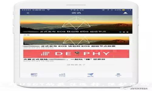 2025必看：冷钱包支持USDT的最佳选择，保护您的数字资产立即行动！