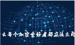 2025必看：为什么每个加密