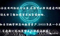   如何在2025年立即购买和