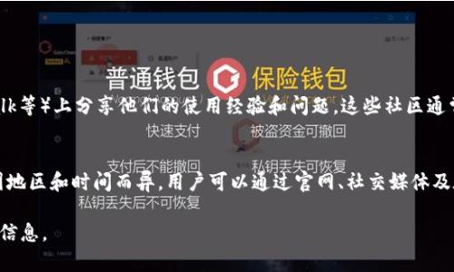 ZILD冷钱包是一种用于安全存储加密货币的钱包，它采用离线存储的方式，确保用户的私钥不受到网络攻击的威胁。关于是否有客服的问题，以下是一些相关的信息：

### ZILD冷钱包的客服状况

首先，大多数冷钱包制造商通常会提供一定的客户支持服务，以帮助用户解决使用过程中的问题。然而，具体到ZILD冷钱包，客服的可用性和类型可能会因产品的具体版本或区域而有所不同。

其次，用户在购买和使用ZILD冷钱包之前，可以通过官方网站或相关的社交媒体渠道查看是否有发布的客服联系方式。这些联系方式可能包括电子邮件、在线客服聊天系统、社交媒体账户或其他支持平台。

### 如何联系ZILD冷钱包客服

查看官方网站
通常，最可靠的信息来源是ZILD的官方网站。在官网上，用户可以找到关于产品的详细介绍、常见问题的解答以及客服的联系方式。

使用社交媒体
此外，ZILD可能在社交平台上运营官方账户，例如Facebook、Twitter或Telegram。在这些平台上，用户可以直接向客服团队提问，或者查看其他用户的反馈和问题。

联系客服时的注意事项
在联系客服时，用户应准备好详细的账户信息和问题描述，以便客服人员可以迅速提供帮助。而且，用户要注意辨别官方渠道，避免通过不明链接或假冒网站进行联系，以免陷入诈骗或信息泄露的风险。

### 用户反馈和社区支持

参与用户社区
除了正式的客服渠道，许多ZILD冷钱包用户还在各种在线社区（如Reddit、Bitcointalk等）上分享他们的使用经验和问题。这些社区通常提供丰富的实用信息和解决方案，用户可以参与讨论，向其他经验丰富的用户求助。

总结
总之，ZILD冷钱包的客服服务应该是可用的，虽然具体的联系方法和响应速度可能因地区和时间而异。用户可以通过官网、社交媒体及在线社区获取帮助，确保其使用体验的顺畅安全。

如果你有任何具体问题，建议访问ZILD的官网或相关社交媒体平台以获取最准确的信息。