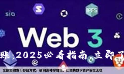 tpWallet撤销转账：2025必看指南，立即了解你的资金安全