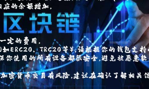 将抹茶（MEXC）上的币提到 tpWallet 的具体步骤如下。请注意，在进行任何加密货币交易时，请确保你已经仔细了解相关的风险，并遵循安全措施以保护你的资产。

### 步骤一：获取 tpWallet 的钱包地址

1. **打开 tpWallet**：首先，确保你已经在手机上下载并安装了 tpWallet，并且你可以正常访问它。
2. **创建或导入钱包**：如果你还没有钱包，请按照提示创建一个新钱包。若你已有钱包，直接导入即可。
3. **选择币种**：在 tpWallet 中，选择你要接收的币种并点击进入。在该币种的界面中，你应该可以找到一个“接收”或“充值”的选项。
4. **复制钱包地址**：点击获取你的钱包地址，并将其复制。请注意，确保你复制的是正确的地址，以避免资产丢失。

### 步骤二：登录抹茶 (MEXC) 账号

1. **访问抹茶官网**：打开浏览器，访问抹茶的官方网站（确保你是访问的官方网站，以防止钓鱼网站）。
2. **登录账户**：输入你的用户名和密码登录到你的抹茶账户。如果你没有账户，需先注册并完成KYC认证。

### 步骤三：提币操作

1. **找到提币选项**：登录后，点击页面顶端的“资产”或“NAVIGATION”选项，然后选择“提币”。
2. **选择币种**：在提币页面，选择你想要提取的币种，例如USDT、ETH等。
3. **填入钱包地址**：在“钱包地址”字段中粘贴你之前复制的 tpWallet 地址。确保输入准确，错误的地址可能导致资产丢失。
4. **输入提币数量**：填写你希望提取的币数，可以选择全部提取或者只提取部分。
5. **确认信息**：仔细检查你输入的信息，包括币种、数量和钱包地址，确保没有错误。
6. **完成提币申请**：点击“提交”或“提币”按钮，然后根据提示进行身份验证（如邮箱、手机验证码等）。

### 步骤四：查看提币状态

1. **确认提币记录**：提币申请提交后，你可以返回资产页面查看提币记录，确认状态是否为“处理中”。
2. **等待到账**：提币处理通常需要一些时间，具体时间取决于区块链的确认速度。你可以在 tpWallet 中查看到账情况，也可以通过区块链浏览器查询。
3. **到账确认**：一旦币种到账，你将在 tpWallet 中看到相应的余额增加。

### 注意事项

- **手续费**：请确保了解抹茶提币的手续费，通常提现会有一定的费用。
- **网络选择**：在某些情况下，你可能需要选择提币的网络（如ERC20, TRC20等），请根据你的钱包支持的网络进行选择。
- **安全性**：尽量开启双重认证，提高账户安全性。同时，确保你使用的所有设备都很安全，避免被恶意软件影响。

通过以上步骤，你可以成功将抹茶上的币提到 tpWallet 中。加密货币交易有风险，建议在确认了解相关信息后再进行交易。希望这些信息能帮助你顺利完成提币操作！