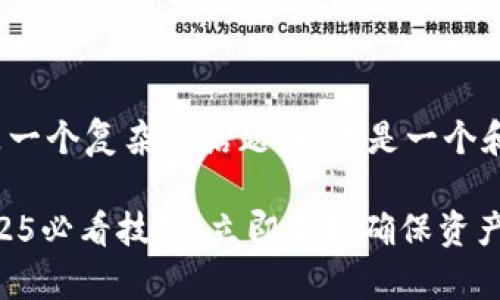 由于冷钱包的USDT真假辨别是一个复杂的话题，以下是一个和相关的内容。希望对你有帮助。

冷钱包USDT真伪辨别指南：2025必看技巧，立即掌握确保资产安全