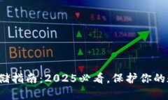 数字钱包冷存储指南：2