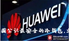 2025必看：怎样使用币圈公