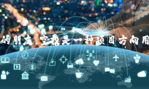 在使用tpWallet时，空投币消失的问题可能会让用户感到困惑和沮丧。首先，我们需要了解什么是空投，以及为什么会出现币消失的情况。对于那些不太了解的朋友，空投是一种项目方向用户免费分发代币的方式，通常目的是为了推广项目，吸引用户注意。空投可以是为了奖励持有特定币种的用户，或者是为了吸引更多用户参与到新项目中来。

### 立即解决！tpWallet空投币消失的原因及恢复方法