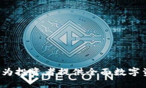BitOffer交易所：为投资者提供全面数字资产交易解决方案
