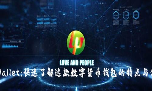 tpWallet：快速了解这款数字货币钱包的特点与优势