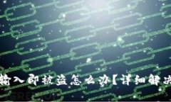 tpWallet密码未输入即被盗怎