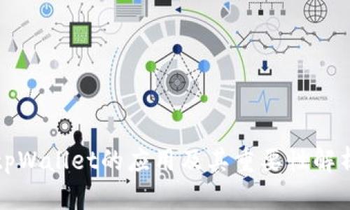 tpWallet的应用及其重要性解析