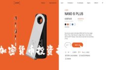 : 2023年最佳加密货币投资