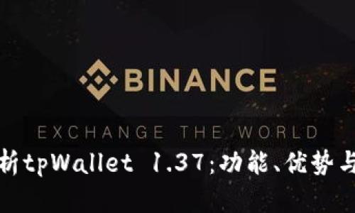: 全面解析tpWallet 1.37：功能、优势与使用指南