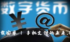 数字钱包app下载安卓 | 手