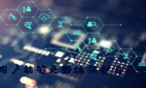   冷钱包助记词：加密货币安全存储的关键 / 

 guanjianci 冷钱包, 助记词, 加密货币, 数字资产 /guanjianci 

什么是冷钱包助记词
在讨论加密货币时，提到“冷钱包”和“助记词”这两个概念时，常常意味着对数字资产安全存储的重要理解。冷钱包通常被用作一种确保加密货币资产免于在线攻击的存储方式，而助记词则是为访问这些钱包而设置的一系列字词。冷钱包助记词是用来恢复和访问冷钱包中存储的加密货币资产的核心。

冷钱包的定义与功能
冷钱包是一种不直接连接到互联网的加密货币存储方式。它能够有效减少黑客入侵的风险，从而更安全地存储大型数字资产。冷钱包可以是硬件设备（例如Ledger或Trezor）或纸质钱包，其中私钥被物理存储在不联网的环境中。由于离线性质，冷钱包被视为长期保存加密货币的最佳选择。
冷钱包的主要功能是安全存储，而不仅仅是为了交易。它可以保持私钥的安全性，从而保护用户的数字资产不受恶意软件和网络钓鱼攻击的威胁。同时，使用冷钱包用户也能享有更多的隐私，因为其交易记录不会被公开云服务器追踪。

助记词是什么
助记词是指一系列单词的组合，用于生成和恢复数字钱包的私钥。这一系列的单词是与特定的加密货币钱包相关联的，通常是12至24个随机生成的单词。它们被设计成易于记忆，以便用户在不使用时能够妥善保管，并在需要恢复钱包时使用。
助记词根据“BIP39”标准生成，该标准是比特币改进提案之一，它规定了助记词的生成和使用方式。通过助记词，用户可以在丢失或损坏硬件钱包的情况下恢复他们的数字资产。这种特性使得助记词在保持用户资产安全性和可访问性方面扮演了至关重要的角色。

冷钱包助记词的作用
冷钱包助记词的首要作用是方便用户恢复钱包。只需通过输入助记词，用户可以快速恢复丢失的冷钱包，恢复其原有的加密货币资产。这一特性使得助记词成为数字资产存储中不可或缺的部分。
其次，助记词为用户提供了一层安全性。若有人尝试盗取用户的冷钱包，单靠物理安全无法阻止黑客的攻击。如果攻击者能够获取到助记词，则有可能完全控制用户的资产。因此，在保管助记词时同样需要小心谨慎，确保它的安全性和隐私不被泄露。

如何生成和管理助记词
助记词的生成通常是由加密货币钱包自动完成的。当用户创建新钱包时，大部分现代钱包软件都会提供生成助记词的选项。用户需要注意的是，在生成助记词的过程中，务必将其记录下来，并安全保管。
在保管助记词时，可以采取多种方法，常见的包括将助记词写在纸上，存放在家中的保险箱中，或使用硬件设备加密存储。电子记录（例如文本文件）应尽量避免，因为连接到互联网的设备更容易受到入侵和攻击。

如何保护冷钱包助记词的安全性
保护冷钱包助记词的安全性至关重要。首先，用户应避免将助记词以电子方式保存，尤其是不要将其保存在移动设备、电脑或云存储中。这些设备容易受到恶意软件和黑客攻击的影响。
其次，用户需要制定有效的保管措施，比如将助记词的纸质副本存放在多个安全地点，防止因意外火灾、洪水等情况遗失。此外，将助记词分成不同的部分存放在不同位置也是一种有效的策略，以减少单点故障的风险。

冷钱包助记词的常见问题
在深入了解冷钱包及助记词后，实际上可能会碰到一些相关问题。以下是一些常见的问题及其详细解答。

1. 恢复钱包时如何使用助记词？
要使用助记词恢复冷钱包，首先需要一个支持该助记词格式的钱包软件或硬件设备。以下是步骤：
ol
li下载并安装支持助记词恢复的钱包应用程序或使用硬件钱包。/li
li选择“恢复钱包”或“导入助记词”的选项。/li
li根据提示输入助记词，注意各单词之间的顺序和拼写./li
li确认助记词后，系统将主动联系相应的区块链网络来恢复钱包中的余额及交易记录。/li
/ol
在恢复过程中，务必要确保私钥和助记词不会泄露。）同时，在恢复之后，建议转移资产到另一个新钱包，并确保该钱包助记词的安全性。

2. 助记词丢失了怎么办？
助记词丢失将会导致无法访问冷钱包，从而影响到用户的数字资产安全。如果助记词遗失，用户需要检查以下几个方面以尝试找回：
ol
li检查所有可能的存储位置，包括保险箱、桌子、笔记本甚至邮件。/li
li考虑到一些生成助记词的设备可能有备份或恢复的选项。/li
li朋友或家人是否知道该助记词，如果分享过。/li
li如果没有以上方法可寻，遗憾的是，数字资产将变得不可恢复。/li
/ol
因此，保持助记词的安全，并定期备份是贮存数字资产绝对必要的措施。对助记词的管理应当重视。

3. 助记词是否可以修改或更改？
助记词一旦生成后，是不可以修改的。助记词由钱包在创建时生成，它们是固定的，任何私钥与其对应的助记词之间都有强关联。因此，如果用户希望改变助记词或生成新的助记词，必须创建新的钱包。创建新钱包将生成一组新的助记词，并将此钱包下的资产转移到新钱包中。

4. 如何确保我的冷钱包助记词不被盗用？
为了确保冷钱包助记词的安全，有几项重要的步骤需遵循。以下为用户可参考的最佳实践：
ol
li避免将助记词输入或存储在有联网的设备上，确保它始终保存在离线状态下。/li
li使用耐磨、难以破损的材料存储纸质助记词，例如防水工艺产品./li/li
li不因轻信他人而泄露助记词，包括朋友、家人和信任的专业人士。/li
li考虑使用多重签名钱包增加助记词的安全性。/li
li使用生物识别技术（如指纹识别）增加物理访问控制。/li/li
/ol
保护助记词的安全性可防止恶意攻击，并确保用户的数字资产在任何情况下都能安全保管。

总结
总的来说，冷钱包助记词在加密货币资产的安全存储中扮演了不可或缺的角色。通过深入理解冷钱包及助记词的功能、管理和保护方式，用户能够更好地保护自己的数字资产，从而避免不必要的损失。在处理与冷钱包和助记词相关的事项时，我们一定要保持警惕并采取适当的措施。