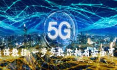 欧意冷钱包注册教程：一