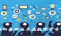 冷钱包私钥的原理及其在