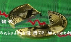 ## 和关键词如何使用Baby