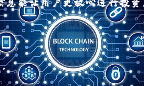   tpWallet ERC20充矿工费的全面指南 / 
 guanjianci tpWallet, ERC20, 矿工费, 加密货币 /guanjianci 

在如今的加密货币热潮中，tpWallet作为一款多功能的钱包，为用户提供了方便的数字资产管理服务。尤其在处理ERC20代币时，用户常常会面临如何支付矿工费的问题。矿工费是进行区块链交易所需支付的手续费，直接影响着交易的速度及确认时间。在下面的内容中，我们将深入探讨tpWallet ERC20充矿工费的方法和注意事项，同时解答相关常见问题。

第一部分：tpWallet简介
tpWallet是一款安全、便捷的数字货币钱包，支持多种加密货币和代币的管理。它提供了用户友好的界面和丰富的功能，包括资金管理、实时行情、转账和接收资产等。尤其对于ERC20代币来说，tpWallet支持以太坊区块链上的各种代币，极大地方便了用户操作。

第二部分：什么是矿工费？
矿工费，亦称为交易手续费，是区块链网络中用于激励矿工（即验证和处理交易的参与者）的一种费用。当用户发起交易时，需要支付一定数量的矿工费来确保交易被快速处理。在以太坊网络中，矿工费的计算依据Gas（即网络使用单位）和Gas Price（即每单位Gas的价格）。

第三部分：如何在tpWallet中充值矿工费
以下是使用tpWallet充值ERC20矿工费的步骤说明：

h4步骤一：打开tpWallet/h4
在您的设备上打开tpWallet应用程序，确保您已经成功安装并创建了钱包。在钱包界面，您会看到您的资产概览。

h4步骤二：查看以太坊余额/h4
由于ERC20代币的转账需要用以太坊支付矿工费，因此查看你的以太坊余额非常重要。在资产列表中，找到以太坊（ETH）并确保您的余额足够以支付所需的矿工费。

h4步骤三：购买以太坊/h4
如果您的以太坊余额不足，您需要通过其他渠道（如交易所）购买以太坊，并转入您的tpWallet。您可以使用法币（如人民币、美元）或其他加密货币购买ETH。

h4步骤四：设置矿工费/h4
进行ERC20代币转账时，tpWallet会提示您输入矿工费，通常会提供高、中、低三个选项供您选择。选择适合您需求的设置后，系统会自动计算出所需的ETH量。

h4步骤五：确认交易/h4
在设置好矿工费后，确认转账信息。确保所有内容无误后，点击确认交易。此时，您所支付的矿工费将会从您的以太坊余额中扣除。

第四部分：常见问题

问题一：矿工费如何影响交易时间？
矿工费直接影响交易的确认速度。在以太坊网络中，矿工通常会优先处理那些支付较高矿工费的交易。使用较高的矿工费可以加快交易确认时间，而使用低矿工费可能导致交易被延迟或未被处理。

h4矿工费与交易优先级/h4
在网络繁忙时，矿工越发有选择性，会优先处理高矿工费的交易。这意味着在高峰期间，如果你的交易设置了低矿工费，则很可能会被暂时搁置。而使用相对较高的矿工费，交易更有机会快速入账。

h4如何选择合适的矿工费？/h4
在tpWallet中，您可以根据实时市场情况选择矿工费。可以参考网络拥堵程度及推荐的手续费水平。很多时候，tpWallet会根据当下的网络情况提供建议，便于用户做出明智的选择。

h4其他影响因素/h4
除了矿工费外，交易的复杂程度也会影响确认时间。复杂的交易（如智能合约相关的操作）通常需要更多的Gas。因此在进行不同操作时，要考虑到其复杂性与相应的矿工费消耗。

问题二：如何减少矿工费支出？
如果希望在进行ERC20代币转账时减少矿工费支出，可以考虑以下几种方法：

h4利用等待时机/h4
通常在网络空闲时，矿工费会降低。例如，在周末、节假日或非高峰时段，矿工费往往较事前保持低位，选择在这些时间段进行转账可以节省费用。

h4使用低优先级交易/h4
如果您不急于等待交易确认，可以选择设置较低的矿工费，并耐心等待交易被处理。这可能需要较长的等待时间，但在网络低谷时期，交易也可能及时被确认。

h4监控网络状态/h4
时刻关注以太坊的网络状态和相关统计数据，利用Gas Station等工具可方便实时了解矿工费的变化情况，帮助你制定最佳的交易策略。

问题三：如何在tpWallet中查看矿工费交易记录？
在tpWallet中，查看历史交易记录和矿工费消费情况十分简单。以下是查看方法：

h4步骤一：进入余额界面/h4
在tpWallet的首页，进入资产余额页面，您可以看到所有资产的概览，包括以太坊和ERC20代币。

h4步骤二：选择交易记录/h4
点击左上角的菜单按钮，进入“交易记录”页面。在这里，您可以查看过去的所有交易详情，包含每次交易的矿工费支付情况。

h4步骤三：筛选记录/h4
您可以使用筛选功能快速找到特定的交易记录，系统会显示每笔交易对应的矿工费，使得用户回顾历史交易变得简单而方便。

问题四：在tpWallet中如何选择合适的ERC20代币进行交易？
选择ERC20代币交易需要考虑多个因素，包括代币的流动性、社区支持、交易费用等。以下是一些实用的建议：

h4关注市场流动性/h4
在选择代币时，流动性极为重要。您可以通过不同的交易所查看代币的成交量和市场深度，确保交易时不会遇到流动性不足的问题。

h4研究代币背后的项目/h4
每个ERC20代币背后都有其项目和技术支撑，深入了解项目的目标、团队背景以及社区互动情况能够有效帮助您做出选择。此外，项目的透明度也相对重要，公开的信息能让用户更放心进行投资。

h4比较交易费用/h4
不同代币、不同交易所的费用结构也会有所不同。在交易前要充分考虑到交易产生的矿工费及相关费用，选择最具性价比的代币进行转账。

综上所述，tpWallet ERC20充矿工费并不复杂，但需要关注多个细节，从而确保交易顺利进行。希望这篇指南能够帮助你更好地管理加密资产，顺利完成每一次交易。