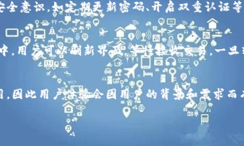 jiaotitletpWallet vs MEETONE：哪个钱包更适合你的数字资产管理？/jiaotitle

tpWallet, MEETONE, 数字钱包, 加密货币/guanjianci

在数字资产管理的新时代，选择合适的钱包至关重要。随着加密货币市场的持续增长，用户面临越来越多的选择。在众多数字钱包中，tpWallet和MEETONE是两个受到广泛关注的选项。本文将深入探讨这两款钱包的特点、优缺点以及使用场景，并提供对比分析，帮助用户选择最适合自己的数字资产管理工具。

tpWallet概述
tpWallet是一款功能强大的多币种数字钱包，支持多个区块链平台。它的设计重点是用户体验，提供友好的界面，方便用户进行加密货币的存储、转账及管理。用户可通过tpWallet进行快速的交易，并利用其内置的去中心化交易所功能进行币种交换。

tpWallet的优势
tpWallet的优势主要体现在以下几个方面：
ul
    listrong多币种支持/strong：tpWallet支持多种主流和小众币种，满足不同用户的需求。/li
    listrong用户友好界面/strong：钱包界面设计简洁易用，即使是新手也能快速上手。/li
    listrong安全性高/strong：tpWallet采用多重加密技术，确保用户资产的安全。/li
    listrong去中心化交易所功能/strong：用户可以通过内置的去中心化平台进行币种交换，无需转到账户。/li
/ul

tpWallet的缺点
尽管tpWallet具备多项优势，但它也存在一些不足之处：
ul
    listrong相对较少的社区支持/strong：与一些老牌钱包相比，tpWallet的用户社区可能较小。/li
    listrong对高级用户功能的不足/strong：对于需要复杂功能的用户，tpWallet可能感觉功能有限。/li
/ul

MEETONE概述
MEETONE是一个基于MEETONE区块链的数字钱包，专注于提供友好的用户体验和高效的交易处理能力。MEETONE具有高度的安全性和灵活性，适合个人用户和企业用户进行数字资产管理。

MEETONE的优势
MEETONE的优势主要包括：
ul
    listrong快速交易处理/strong：MEETONE能够在极短的时间内完成交易，适合需要高频交易的用户。/li
    listrong高安全性/strong：MEETONE使用鸿蒙安全技术保护用户资产。/li
    listrong良好的社区支持/strong：MEETONE拥有一个活跃的开发者和用户社区，能够提供持续的支持和更新。/li
    listrong多功能整合/strong：MEETONE不仅是一个钱包，还具备去中心化应用(DApp)平台功能。/li
/ul

MEETONE的缺点
MEETONE也有其不足之处，主要体现在以下方面：
ul
    listrong初始学习曲线/strong：对于新手用户来说，MEETONE可能需要一定的学习时间。/li
    listrong币种支持有限/strong：相比tpWallet，MEETONE支持的币种相对较少。/li
/ul

tpWallet和MEETONE的比较
在选择tpWallet和MEETONE之间，用户应考虑各自的需求和交易习惯。tpWallet适合需要多币种支持和简单功能的用户，而MEETONE更适合那些重视交易速度和安全性的用户。整体而言，二者各有千秋，用户可根据自身需求进行选择。

常见问题

问题一：如何选择适合自己的数字钱包？
选择合适的数字钱包取决于多个因素，包括使用的加密货币种类、交易频率、对安全性和隐私的需求等。首先，用户应该确定自己主要使用哪些币种，并查看钱包是否支持这些币种。其次，用户需要评估自己的交易频率，选择交易处理速度快的钱包可能会更合适。另外，安全性是选择钱包时的重要考虑因素，用户应选择信誉良好的钱包，并了解其安全技术。此外，钱包的用户体验、功能是否符合自己的需求也是决定性因素。总之，用户应结合自身实际情况，综合考虑各种钱包的优缺点，最终做出选择。

问题二：tpWallet和MEETONE哪个钱包更安全？
安全性是选择加密钱包时最重要的因素之一。tpWallet和MEETONE都采取了多重加密技术，确保用户的资产安全，但各自的安全架构和策略可能有所不同。tpWallet的安全特性包括私钥本地存储、交易密码保护等，而MEETONE则采用鸿蒙安全技术，具有更高的防护能力。用户在使用过程中，也应提升自身安全意识，如定期更新密码、开启双重认证等。此外，用户应监测可疑活动，并保持软件更新，以确保钱包的安全性。总体而言，不同用户的安全需求不同，用户应根据自身需求选择合适的钱包，并采取必要的安全措施来保护资产。

问题三：如何在tpWallet和MEETONE之间进行币种转移？
在tpWallet和MEETONE之间进行币种转移的步骤相对简单。第一步，用户需确保两个钱包均已安装并且正常运行。然后，用户可以在tpWallet中选择要转移的币种，输入接收地址，即MEETONE钱包的地址，并确认转账金额。随后，用户需核实转账信息，确保所有细节无误，最后完成交易提交。在MEETONE钱包中，用户可以刷新界面，等待接收交易。一旦转移成功，相关币种将出现在MEETONE钱包中。需要注意的是，在转账过程中的网络手续费可能会影响最终到账金额，因此用户应提前了解相关费用。同时，确保地址无误是至关重要的，一旦输入错误，则可能导致资产损失。

问题四：tpWallet和MEETONE的用户体验如何？
tpWallet以其友好的用户界面和操作流程广受好评，用户在使用过程中能快速找到所需功能，其设计更适合新手用户。MEETONE则官方网站的用户界面也很好，但相比tpWallet，它的功能相对复杂，可能对不熟悉的用户有一定的挑战。然而，MEETONE提供了更多的专业功能，适合有经验的用户进行深入使用，因此用户体验会因用户的背景和需求而有所不同。总体而言，选择使用哪个钱包取决于用户的个人偏好及其使用目的。对于普遍需要简单快速交易的普通用户，tpWallet可能更合适；而对于寻求专业功能和高交易效率的用户来说，MEETONE可能更具吸引力。无论选择什么样的钱包，用户都应定期评估其使用体验，看看是否还有改进或更换的需求。

综上所述，tpWallet和MEETONE各有其特定的优势和适用场景，用户在选择时应根据自身的需求、使用习惯和对安全性的重视程度作出明智的选择。希望本篇文章能为你提供有价值的信息，帮助你在数字资产管理的道路上走得更稳更远。