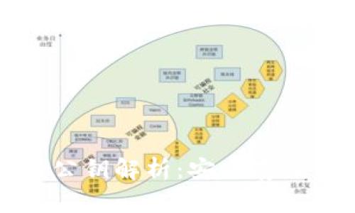 冷钱包的私钥与公钥解析：安全存储与加密资产管理