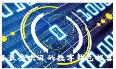 :2023年最受欢迎的数字钱包