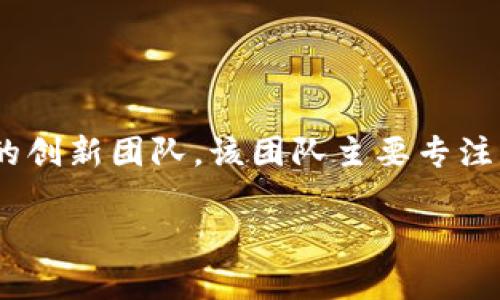 tpWallet 是由 TP-DISCOVERY 团队发行的，TP-DISCOVERY 是一个致力于区块链技术和数字资产管理的创新团队。该团队主要专注于为用户提供安全、便捷的数字钱包解决方案，旨在通过技术赋能，使用户能够更好地管理和交易数字货币。

如果您需要更多关于 tpWallet 的功能和特点的信息，或者有其他相关问题，可以随时询问！