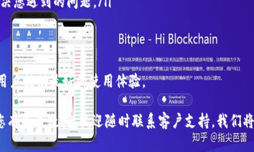   如何在tpWallet中查看自己的数字货币资产 / 
 guanjianci tpWallet, 数字货币, 加密钱包, 查看资产 /guanjianci 

在数字货币迅速发展的今天，越来越多的人选择使用数字钱包来管理和存储他们的加密资产。其中，tpWallet作为一款颇具人气的钱包应用，吸引了大量用户。然而，对于一些新手用户来说，如何在tpWallet中查看自己的币种和资产可能是一个比较常见的问题。本文将为您详细介绍如何使用tpWallet查看您的数字货币资产，并提供一些常见问题的解答，以帮助您更好地理解这个过程。

tpWallet简介
tpWallet是一款高效、安全的数字货币钱包，支持多种主流加密货币的存储与交易。它的设计旨在为用户提供便捷的数字资产管理体验，包括资产查看、转账、交易等多功能服务。其用户界面友好，支持多种语言，使得即使是初次接触数字货币的用户也能轻松上手。

如何查看您的数字货币资产
在tpWallet中查看自己的币种和资产，您可以按照以下几个步骤进行操作：
ol
    listrong下载并安装tpWallet：/strong首先，您需要确保您的手机上已经安装了tpWallet应用。如果未安装，请前往应用商店下载并安装该应用。/li
    listrong创建或导入钱包：/strong打开tpWallet应用后，您可以选择创建一个新钱包或导入已有钱包。如果您是新用户，请按照提示创建一个新钱包，并保存好助记词或私钥以防丢失。如果您已有钱包，则可以通过助记词或私钥导入。/li
    listrong打开主界面：/strong成功创建或导入钱包后，您将进入tpWallet的主界面。在主界面上，您将看到您的钱包地址和各类数字货币的余额信息。/li
    listrong查看资产：/strong在主界面上，tpWallet会显示您所有可用的数字货币资产，包括比特币、以太坊、莱特币等。您可以通过下拉选项查看不同币种的详细信息，包括当前余额、市值、最近交易情况等。/li
    listrong查看历史交易记录：/strong若您需要查看某一币种的历史交易记录，可以点击相应的币种，进入详细页面。在这里，您可以查看到该币种的所有出入账记录。/li
/ol

tpWallet的安全性
安全性是数字钱包用户最为关注的一个问题。在tpWallet中，安全性有几个方面值得注意：
ul
    listrong助记词与私钥：/strongtpWallet使用助记词与私钥的形式进行资产管理，用户在创建钱包时会生成一对助记词，用户务必妥善保管，防止丢失或被盗。/li
    listrong端到端加密：/strongtpWallet采用端到端加密技术，确保用户数据安全，只有您自己才能访问您的资产信息。/li
    listrong定期更新：/strongtpWallet团队定期对应用进行更新，修复漏洞，提高安全保障。/li
/ul

常见问题解答

问题1：tpWallet支持哪些数字货币？
tpWallet支持多种主流数字货币，包括但不限于比特币（BTC）、以太坊（ETH）、莱特币（LTC）、瑞波币（XRP）等。此外，tpWallet也会定期更新，增加对新兴币种的支持，因此用户可以在应用中查看当前可以储存的币种列表。介绍几种主要币种及其特点：
ul
    listrong比特币（BTC）：/strong比特币是世界上第一种去中心化的数字货币，它的交易量和市值在所有币种中都是最高的。比特币的主要优点是抗审查性强、流通广泛。/li
    listrong以太坊（ETH）：/strong以太坊是一个平台，允许开发者构建去中心化应用（DApps）。以太币（ETH）是以太坊的原生货币，用于支付交易费用。/li
    listrong莱特币（LTC）：/strong作为比特币的“轻量版”，莱特币的交易确认时间短，主要用于小额支付。/li
    listrong瑞波币（XRP）：/strong瑞波币专注于解决传统金融系统中的跨境支付问题，具有快速结算的特点。/li
/ul
对于想要了解更多币种的用户，可以在tpWallet的官方网站或社区获取最新的币种支持信息。

问题2：如何在tpWallet中进行币的转账？
为确保您的资产安全，转账是一个需要谨慎处理的过程。以下是通过tpWallet进行币转账的步骤：
ol
    listrong选择币种：/strong在tpWallet的主界面，选择您要转账的币种，点击进入详细页面。/li
    listrong点击转账按钮：/strong在币种详细页面，您会看到“转账”或“发送”的按钮，点击该按钮进入转账页面。/li
    listrong填写转账信息：/strong在转账页面，您需要输入收款方的钱包地址和转账金额。为了确保转账顺利，务必再次确认收款地址的准确性，因为一旦交易确认，将无法撤回。/li
    listrong确认转账：/strong检查所有信息无误后，点击“确认”按钮。随后，tpWallet将会提示您输入密码或者动态验证码以确认身份。/li
    listrong查看转账状态：/strong提交成功后，您可以返回币种详细页面，查看转账状态和交易记录。/li
/ol
请注意，各个币种的转账手续费和处理时间可能会有所不同。建议您在转账前了解相关信息，以免影响您的交易体验。

问题3：是否可以恢复丢失的钱包？
tpWallet提供了强大的钱包恢复机制。用户在创建钱包时，会生成一组助记词（通常为12或24个单词），这是恢复钱包的唯一凭证。如果您遗失了设备或者卸载了tpWallet应用，可以通过助记词恢复您的钱包。以下是恢复钱包的步骤：
ol
    listrong下载并安装tpWallet：/strong如果您已卸载应用，首先需要重新下载并安装tpWallet应用。/li
    listrong选择恢复钱包：/strong在tpWallet的启动界面，选择“恢复钱包”选项，而不是创建新钱包。/li
    listrong输入助记词：/strong按照提示输入您的助记词，确保输入正确，助记词的顺序和拼写都至关重要。/li
    listrong确认恢复：/strong系统会验证助记词的有效性，验证通过后，您的钱包将被恢复，您可以查看到之前的所有资产和交易记录。/li
/ol
因此，定期备份您的助记词，并妥善保管，是确保您数字资产安全的良好习惯。

问题4：tpWallet的客户支持如何？
tpWallet提供多种渠道的客户支持，以确保用户在使用过程中能够获得及时帮助。用户可以通过以下方式联系tpWallet的客服：
ul
    listrong官方网站： /strongtpWallet的官方网站上提供了丰富的帮助文档和常见问题解答，包括从安装到使用的各种教程。在这里，您可以找到详细的信息，快速解决您遇到的问题。/li
    listrong社交媒体： /strongtpWallet在多个社交媒体平台上都有官方账号，用户可以通过这些渠道获取最新消息，参与社区讨论。/li
    listrong在线客服： /strong很多时候，您在使用过程中的疑问可以通过在线客服直接联系，获得实时回答。/li
/ul
为了更方便用户，tpWallet还定期更新其FAQ和技术支持页面，确保信息的时效性和准确性。若您遇到无法解决的问题，强烈建议通过官方渠道进行反馈，我们的目标是为用户提供最好的使用体验。

通过上述内容，相信您对如何在tpWallet中查看和管理数字货币资产有了一定的了解。希望这些信息能够帮助您更好地使用这款钱包应用，安全地管理您的数字资产。如您有更多疑问，欢迎随时联系客户支持，我们将竭诚为您服务。