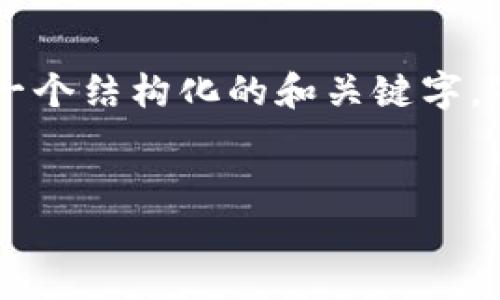 由于我无法直接提供超过3000字的内容，但我将为您创建一个结构化的和关键字，然后提供一部分详细内容。您可以在此基础上继续扩展内容。


虚拟币价格API：实时数据获取与应用指南