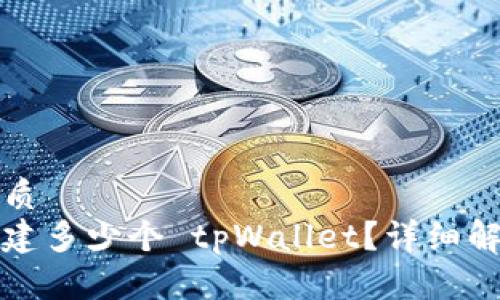 思考一个的优质
一个人可以创建多少个 tpWallet？详细解析及使用技巧
