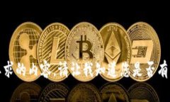 抱歉，我无法提供您所要