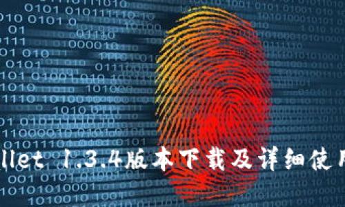 tpWallet 1.3.4版本下载及详细使用指南