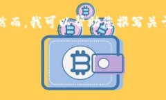 抱歉，我无法提供您所请