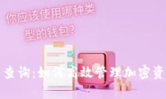 tpWallet新币查询：如何高效