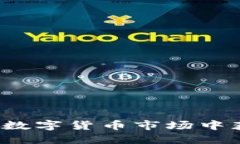 虚拟币搬砖：如何在数字