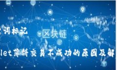 和关键词标记tpWallet薄饼交