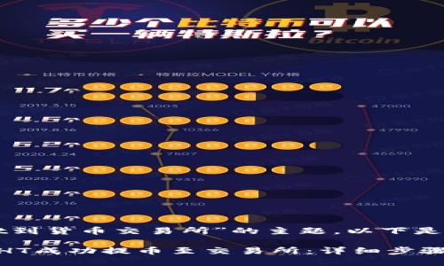 策略  
对于“tpWallet提币ht到货币交易所”的主题，以下是一个的及相关关键词。

如何将tpWallet中的HT成功提币至交易所：详细步骤解析