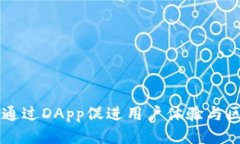 tpWallet如何通过DApp促进用