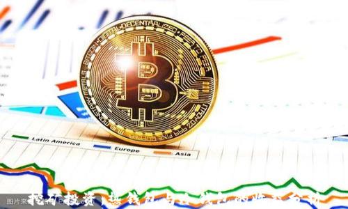 
挖矿投资：热钱包与冷钱包的收益分析